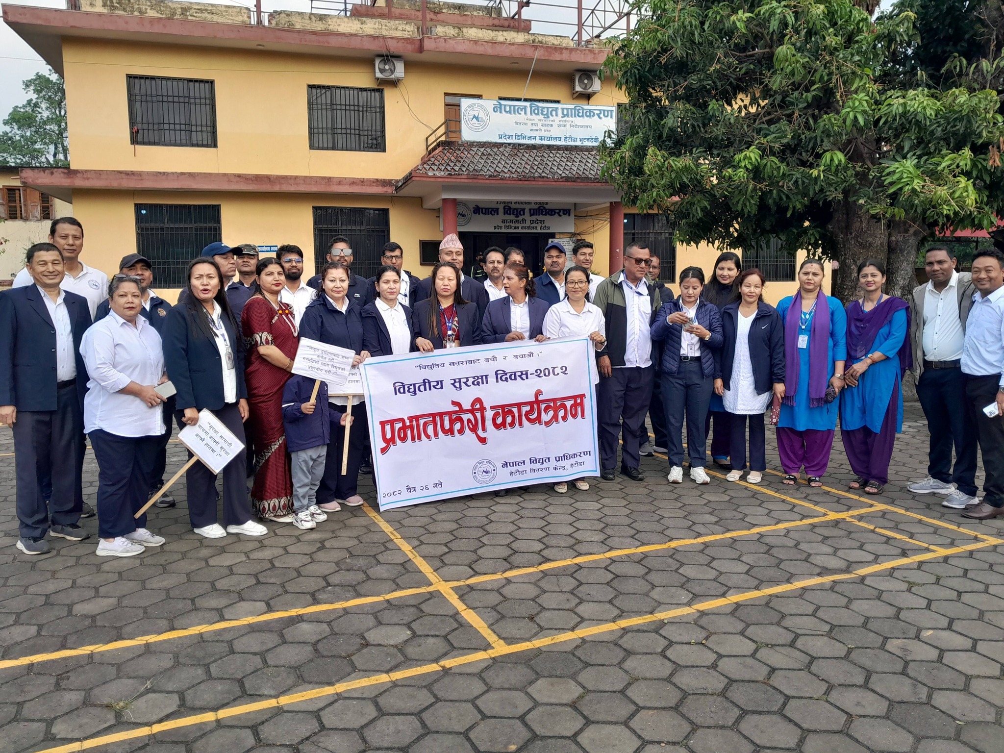 Electricity Safety Day-2082